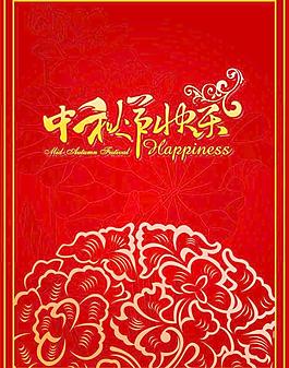 中秋快樂圖片
