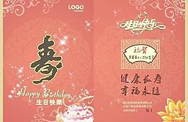 生日賀卡圖片