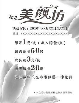 美顏宣傳單圖片