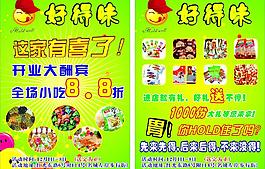 小吃店傳單圖片