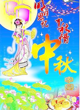中秋圖片