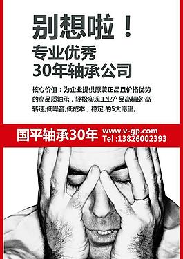 沮丧海报 创意图片