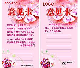 服務臺意見卡圖片