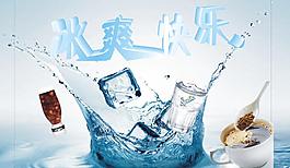 創(chuàng)意冰爽圖片