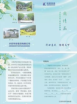 邀請函圖片