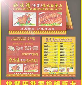 好味道香港燒味快餐廳卡片圖片