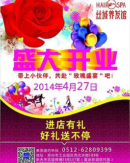 創(chuàng)意開業(yè)海報設(shè)計(jì)圖片