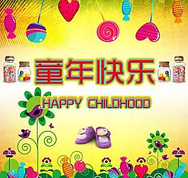 童年快樂圖片