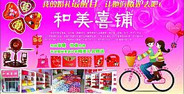 和美喜铺图片