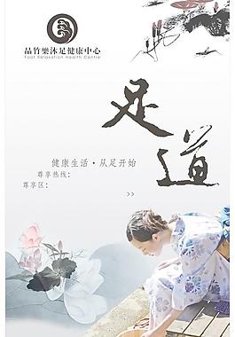 足道圖片