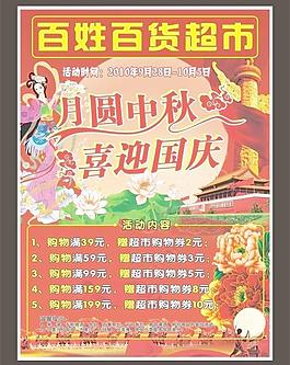 国庆海报图片