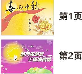 喜迎中秋圖片
