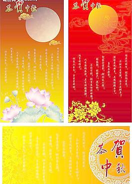 中秋賀卡圖片