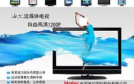 海爾海報(bào)創(chuàng)意設(shè)計(jì)圖片