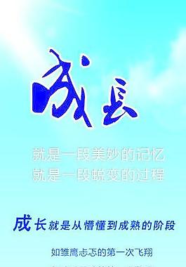 成長(zhǎng) 企業(yè)展架圖片