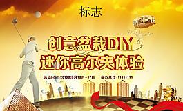 高尔夫背景 创意盆栽图片
