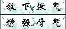 放下傲氣增強骨氣圖片