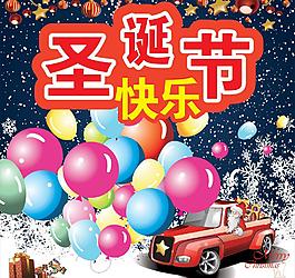 圣誕節(jié)快樂(lè)海報(bào)圖片