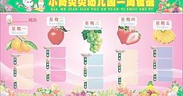 幼儿园一周食谱图片