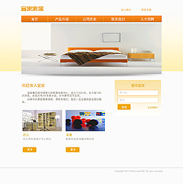 宜家家居网站的psd文件