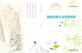 古代式教育封皮模板圖片