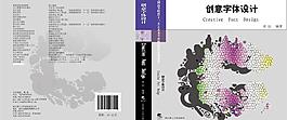 創(chuàng)意字體設(shè)計(jì)圖片
