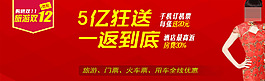 淘寶banner雙12促銷