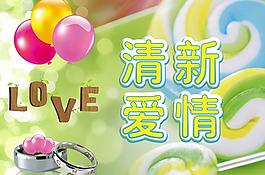 清新愛情圖片