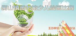 少兒繪畫比賽圖片