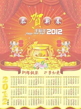 贺新春2012年年历图片