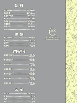 歐式酒水單圖片