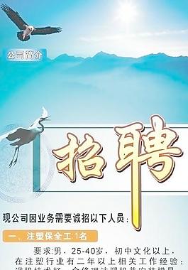 招聘海报图片