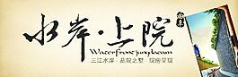 水岸上院圖片