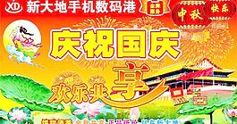 國慶海報(bào)設(shè)計(jì)圖片