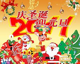 歡度圣誕 喜迎元旦圖片