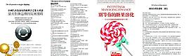 汽車發展戰略推廣四折頁圖片