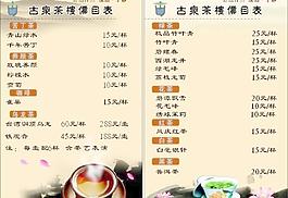 茶樓 價(jià)目表圖片