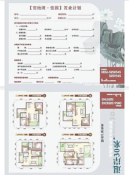 官地灣置業計劃表圖片