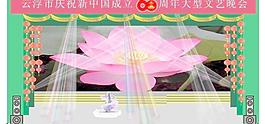 國(guó)慶60周年晚會(huì)設(shè)計(jì)圖圖片
