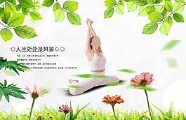 瑜珈創(chuàng)意海報圖片