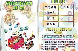 祝賀幼兒園比賽獲得一等獎圖片