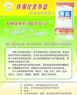 鐵強化營養鹽圖片