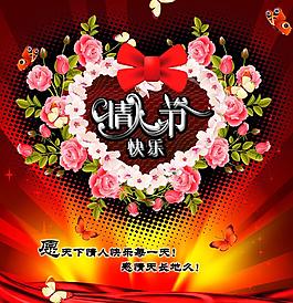 情人節(jié)圖片