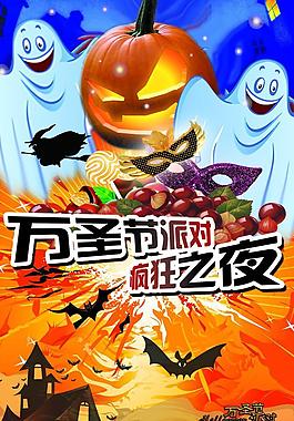 萬圣節(jié)海報圖片