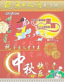 美食城中秋dm單圖片