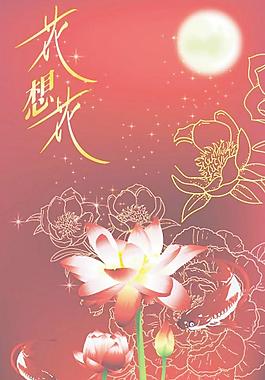 中秋廣告宣傳頁圖片