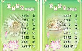 精美冰冻糖水价格表图片