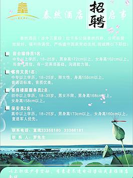 招聘圖片