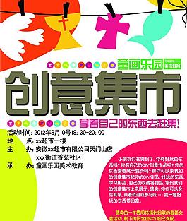 創(chuàng)意集市海報圖片