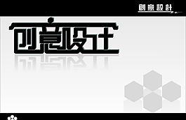 創意設計圖片
